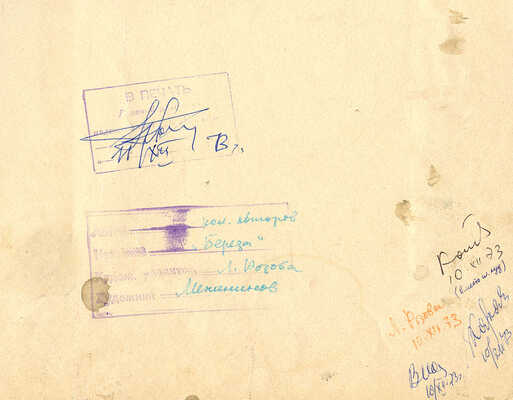 Меженинов Михаил Алексеевич. Эскиз обложки и иллюстрация к книге "Берёза" (М.: Малыш, 1975) 